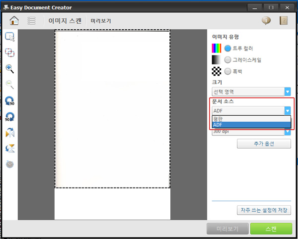 이지 도큐먼트 크리에이터 프로그램 실행창에서 오른쪽 중간의 문서 소스를 평판에서 ADF로 변경하는 예시 화면