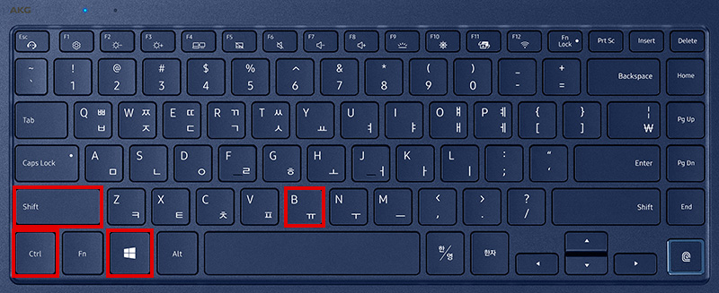키보드 왼쪽 맨 하단의 Ctrl키와 그 위의 Shift키, 그리고 Windows 로고 키와 B키를 동시에 누르는 예시 화면