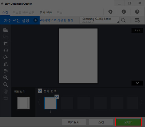 삼성 프린터 SL-C1453FW 스캔 설정 9 맨 하단의 스캔 버튼을 눌러 스캔 되면 오른쪽 아래의 보내기 버튼 선택 화면