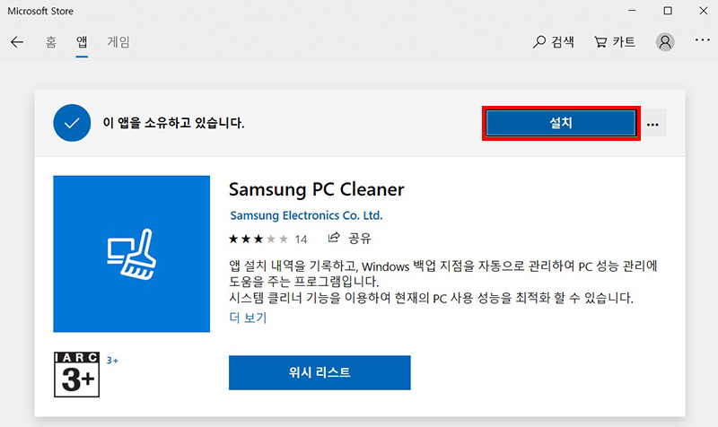 오른쪽 상단에 설치 버튼 선택 화면