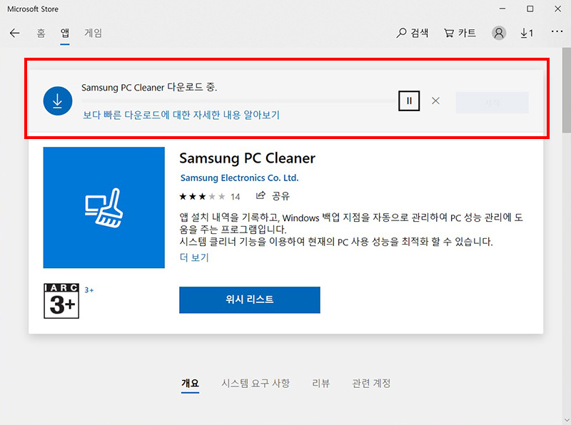 Samsung PC Cleaner 다운로드 중으로 보이는 예시 화면