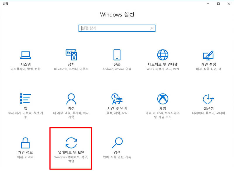 맨 하단에 업데이트 및 보안 항목 선택 화면