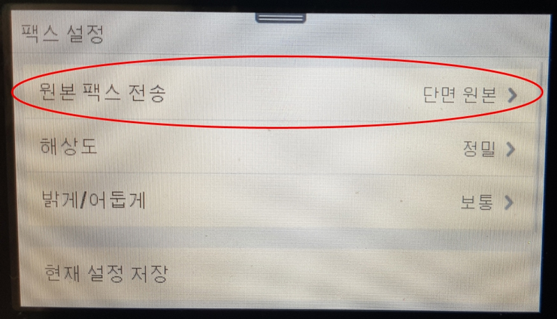 팩스 설정에서 상단의 원본 팩스 전송 선택 화면