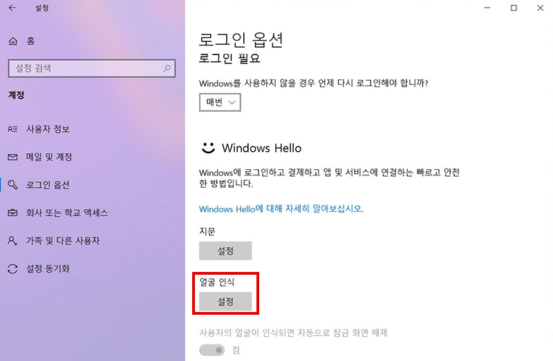 오른쪽 아래의 얼굴 인식에서 설정을 선택하는 화면