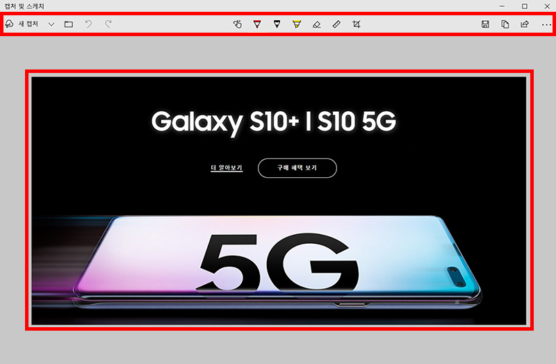 알림 클릭시 캡처 및 스케치 앱에 캡처된 화면이 표시되며 상단의 메뉴를 사용하여 캡처된 이미지를 수정 편집할 수 있음