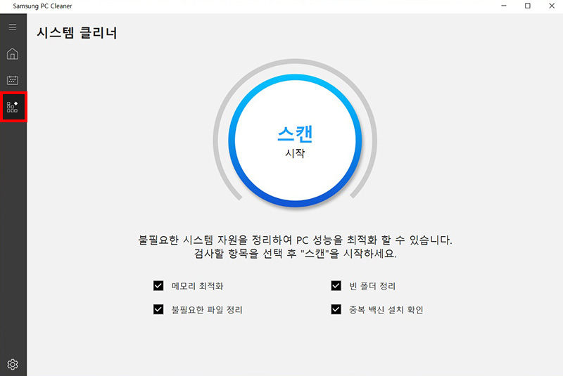 Samsung PC Cleaner 왼쪽 상단의 3번째 아이콘인 시스템 클리너를 선택하여 스캔 시작으로 진행후 불필요한 파일 정리