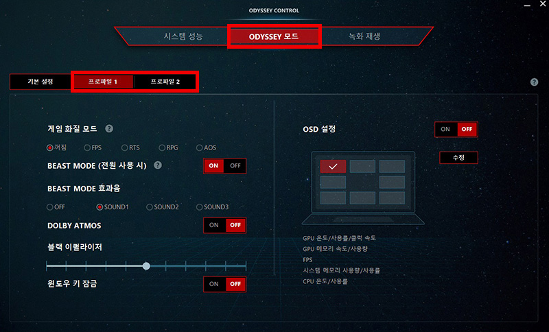 ODYSSEY 모드에서 왼쪽의 기본 설정 오른쪽에 있는 프로파일1, 프로파일2 선택 가능한 예시 화면