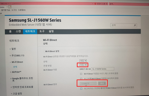 와이파이 다이렉트 상태의 연결 방법이 자동으로 선택된 화면