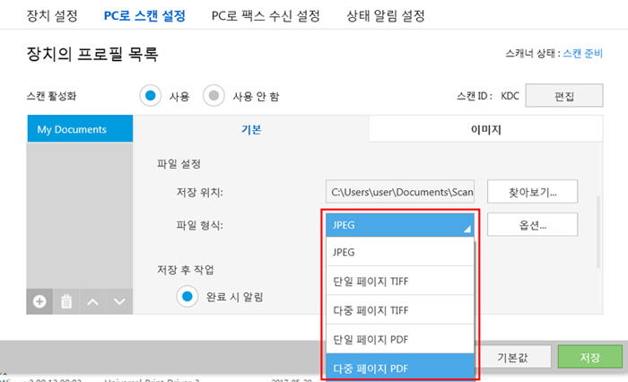 Easy Printer Manager에서 스캔 활성화의 사용을 선택 후 PDF파일 형식을 선택