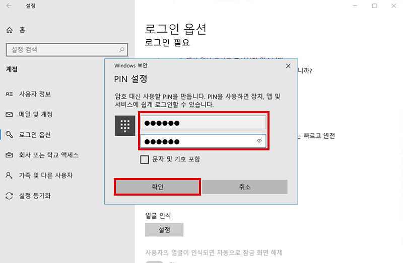 PIN 설정에서 핀 암호 입력 후 왼쪽 하단의 확인 버튼 선택 화면