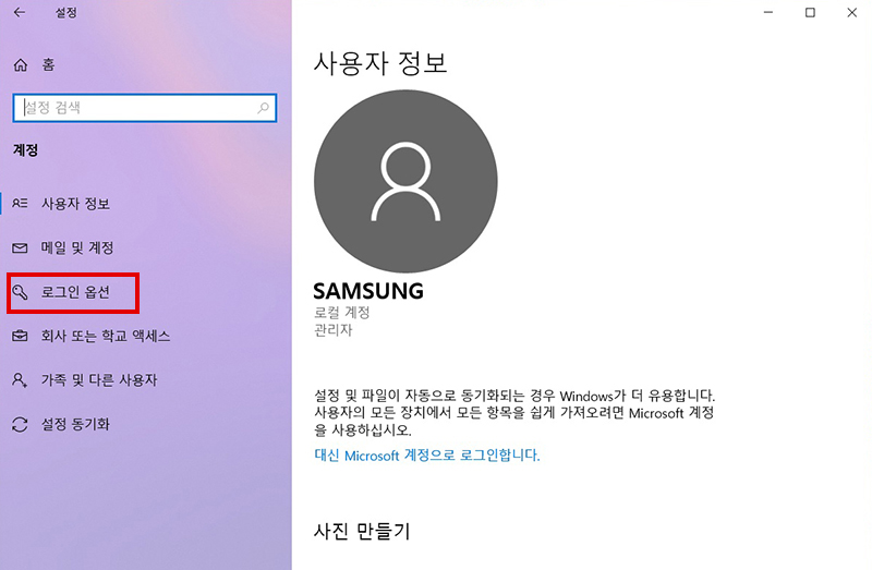 왼쪽 중간의 로그인 옵션을 선택하는 화면