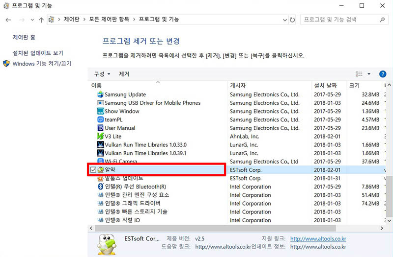프로그램 항목 중 알약을 더블클릭후 삭제하는 예시 화면