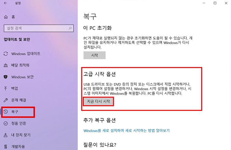 왼쪽 중간의 복구 선택 후 오른쪽 중간의 고급 시작 옵션에서 아래의 지금 다시 시작 버튼을 선택하는 화면