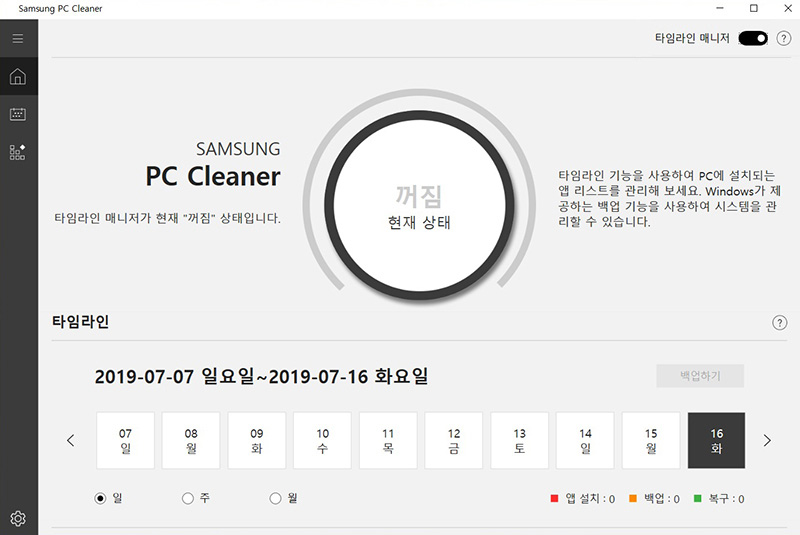 Samsung PC Cleaner 꺼짐으로 현재 상태로 보여지는 예시 화면