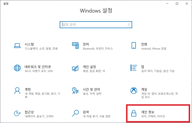 오른쪽 맨 아래의 개인 정보 선택 화면