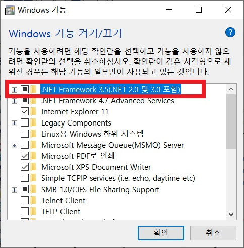 상단에 있는 .NET Framework 3.5 (.NET 2.0 및 3.0 포함)항목 왼쪽을 클릭하여 체크후 맨 하단에 있는 확인 버튼 선택 화면