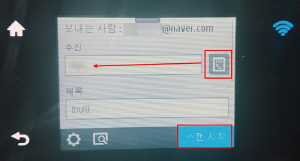 수신 오른쪽에 보이는 주소록 눌러 수신처 추가 후 오른쪽 아래의 스캔 시작 선택 화면
