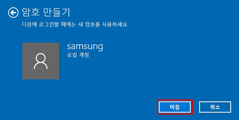 오른쪽 하단의 마침 버튼 선택하는 화면