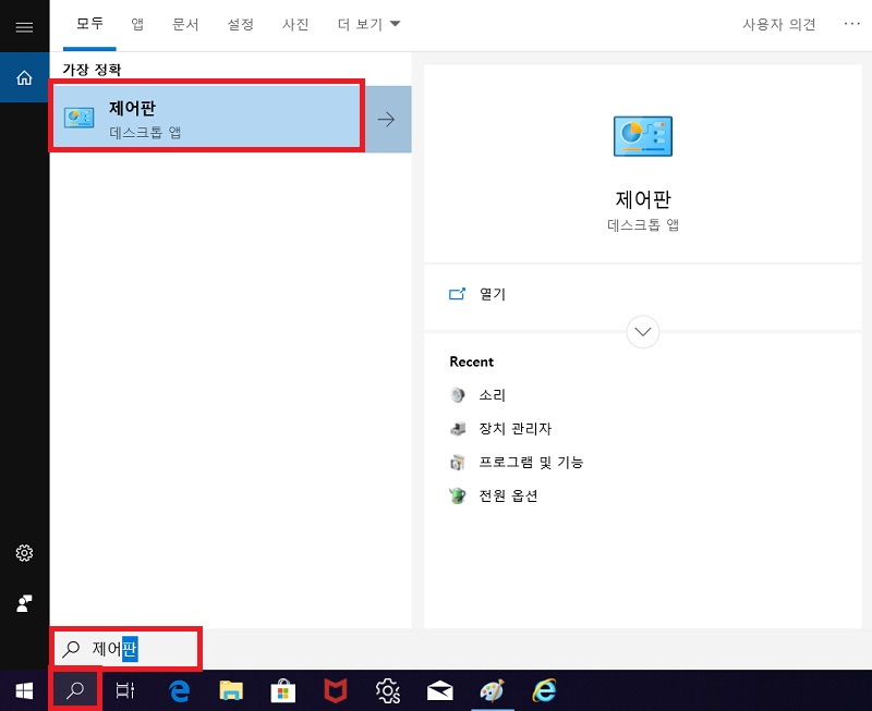 바탕화면 맨 하단에 시작버튼 오른쪽에 있는 검색버튼 선택 후 제어판을 입력하는 예시 화면