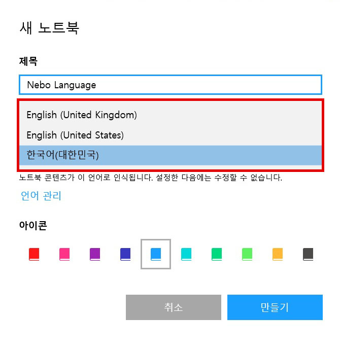 새 노트북창에서 언어 항목을 원하는 언어로 변경하는 화면