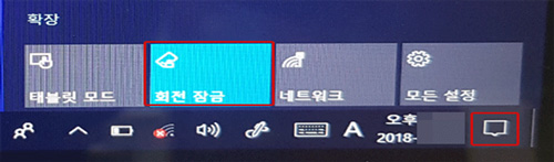 태블릿 모드 오른쪽에 회전 잠금 선택 화면