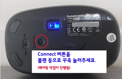 마우스 바닥면에 connect 버튼을 꾹 누르는 화면
