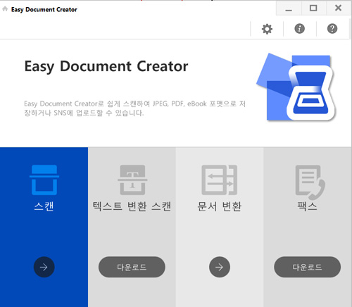 Samsung Easy Document Creator 프로그램(버전 2.02.51) 실행 창에서 왼쪽 하단의 스캔 선택 화면
