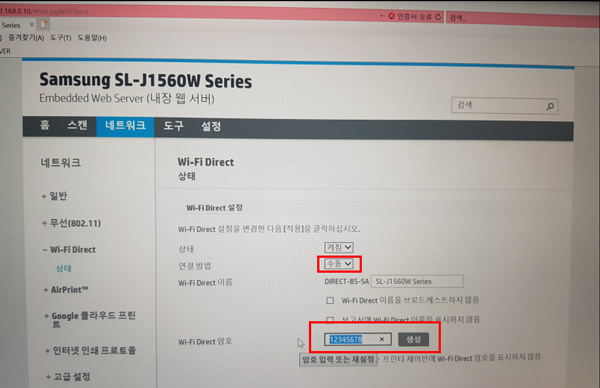 오른쪽 중간에 보이던 연결 방법을 자동에서 수동으로 암호 변경한 예시 화면
