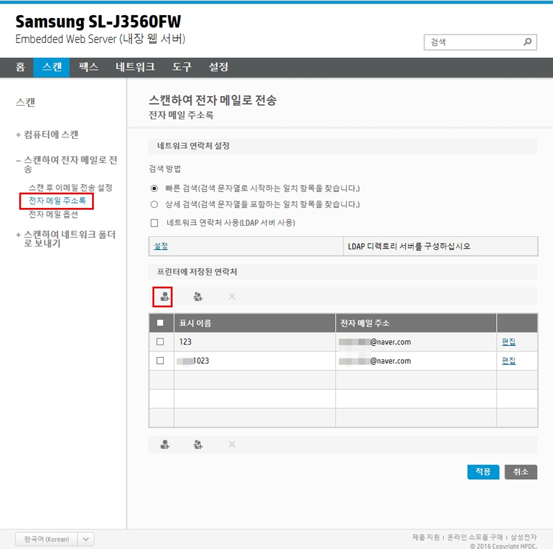왼쪽 상단의 스캔 탭 선택 후 왼쪽 아래의 전자 메일 주소록 선택 후 오른쪽 아래의 사람 모양에 더하기 표시된 추가 버튼 선택하는 예시 화면