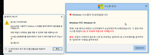 시스템 경고로 윈도우 시스템이 손상되었다고 나오는 예시 화면
