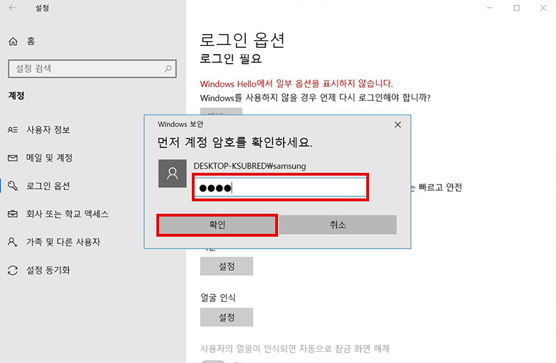먼저 계정 암호를 확인하세요창에서 암호를 입력한 후 왼쪽 하단의 확인 버튼 선택하는 화면