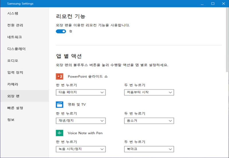 노트북과 블루투스S펜 연결하면 Samsung Settings의 외장 펜에서 응용프로그램으로 파워포인트 슬라이드 쇼에서 한번 누르면 다음페이지, 두번 누르면 이전페이지로 이동함, 영화 및 TV에서는 한번 누르면 재생/정지, 두번 누르면 음소거됨, Voice Note with Pen에서는 한번 누르면 녹음 시작/정지, 두번 누르면 북마크로 실행되는 화면