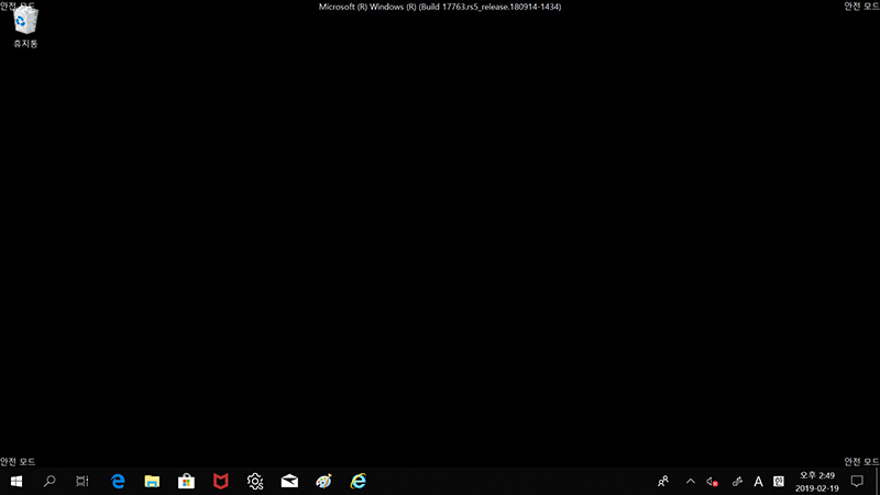 바탕화면이 검게 변하고 화면 사각 모서리에 안전 모드라고 글씨가 나타난 예시 화면