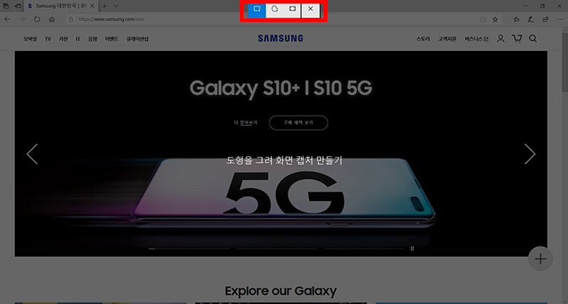 맨 위 가운데에 캡처 도구 예시 화면