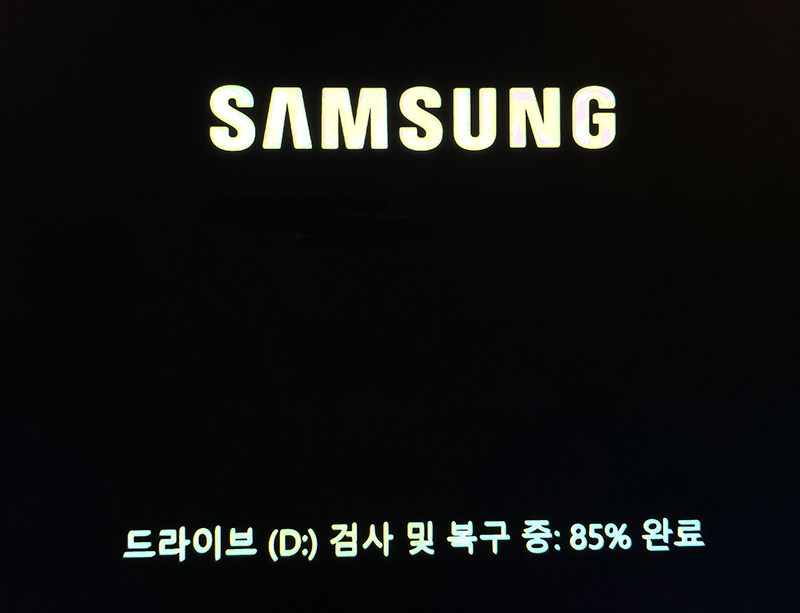 안전모드로 부팅되면서 드라이브(D:) 검사 및 복구 중으로 진행되는 예시 화면