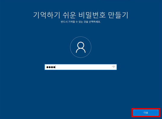 가운데 비밀번호 입력후 오른쪽 맨 하단에 다음 버튼 선택 화면