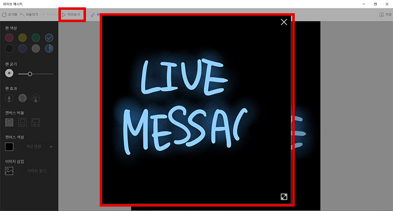 삼성 노트북 에어 커맨드 라이브 메시지 7 메시지 작성한 내용을 상단 중간에 있는 미리보기를 눌러 확인 가능한 예시 화면