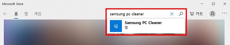 스토어창에서 오른쪽 상단에 Samsung PC Cleaner 입력하여 검색하는 화면