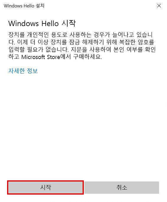 윈도우 헬로우 시작창에서 왼쪽 아래의 시작 버튼 선택 화면