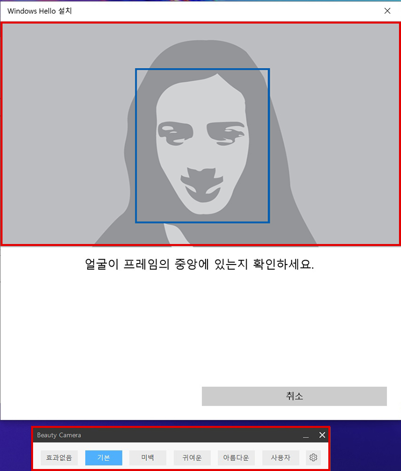 Windows Hello 설치항목에서 얼굴이 프레임의 중앙에 있는지 확인하세요 선택 화면