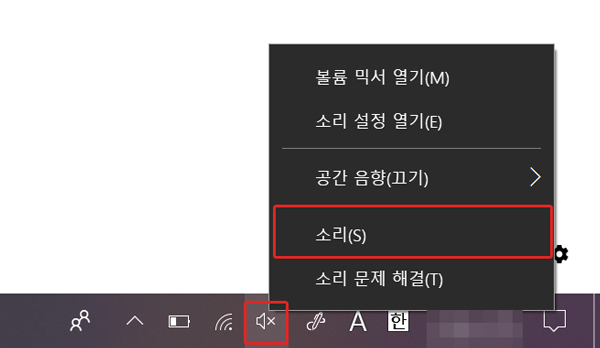 작업 표시줄의 오른쪽 하단의 스피커 모양의 사운드를 길게 눌러 소리 선택하는 화면