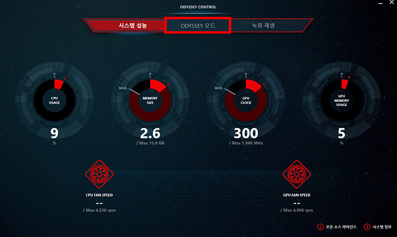 시스템 성능 오른쪽에 있는 ODYSSEY 모드 선택 화면