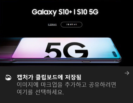 캡처화면이 클립보드에 저장되고 오른쪽 아래에 캡처가 클립보드에 저장됨으로 표시된 화면