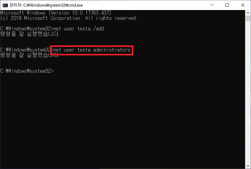 net user testa administrators 입력하는 화면