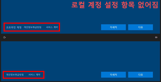 개인정보취급방침, 서비스 계약 항목이 왼쪽 하단에 보이는데, 오프라인 계정 항목은 없어진 상태의 증상 화면