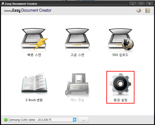 삼성 프린터 SL-C1453FW 스캔 설정 6 빠른 스캔 탭에서 파일형식 아래에 보이는 JPG로 선택 후 오른쪽 아래 적용버튼 선택 화면