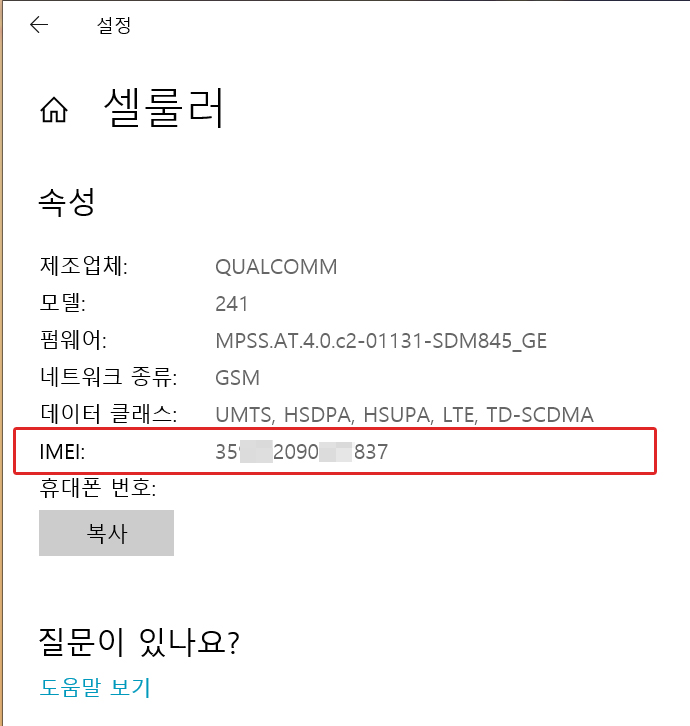 셀룰러 항목에서 IMEI 확인 가능
