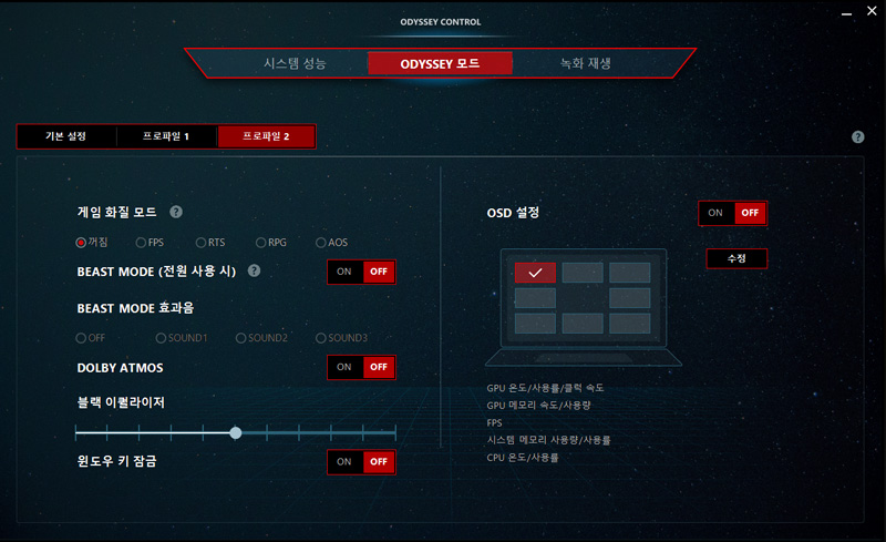 ODYSSEY 모드 창에서 프로파일2로 선택된 예시 화면
