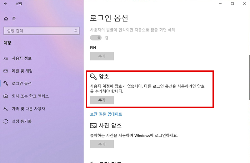 삼성 노트북 윈도우10 로컬 계정 암호 설정 및 제거 13 로그인 옵션의 왼쪽 중간에 있는 암호에서 추가버튼 선택하는 화면
