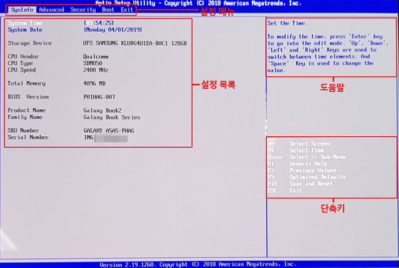 바이오스 실행 화면으로, 왼쪽 상단의 설정 메뉴, 설정 목록, 오른쪽 상단의 도움말과 그 아래의 단축키 안내 화면